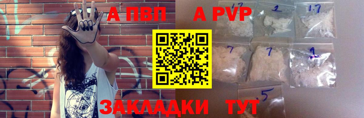 A-PVP СК  A-PVP  Лабинск  A PVP кристаллы  Вход с VPN  Alfa_PVP крисы CK 
