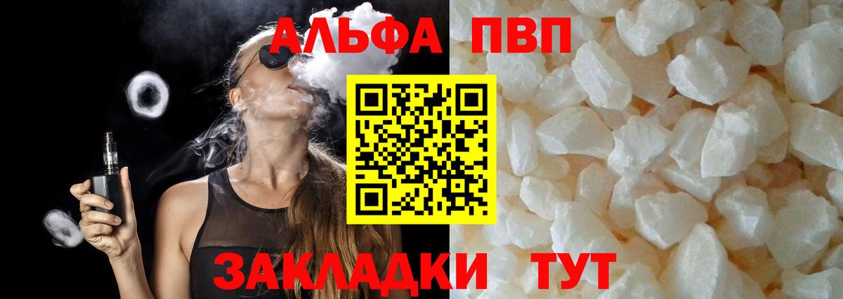 А ПВП Соль Лабинск