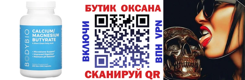 Бутират бутик  Лабинск 