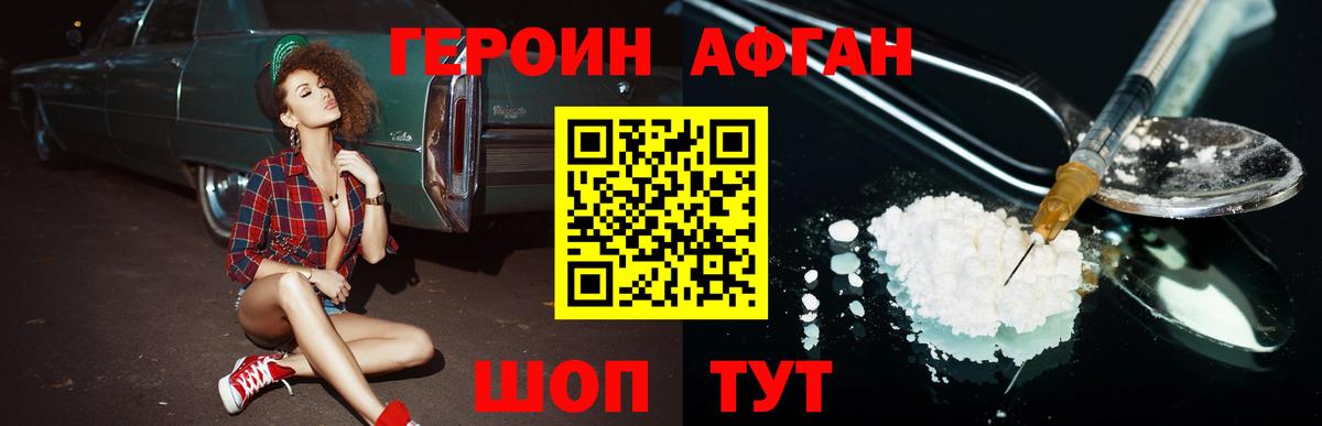 Героин хмурый Лабинск