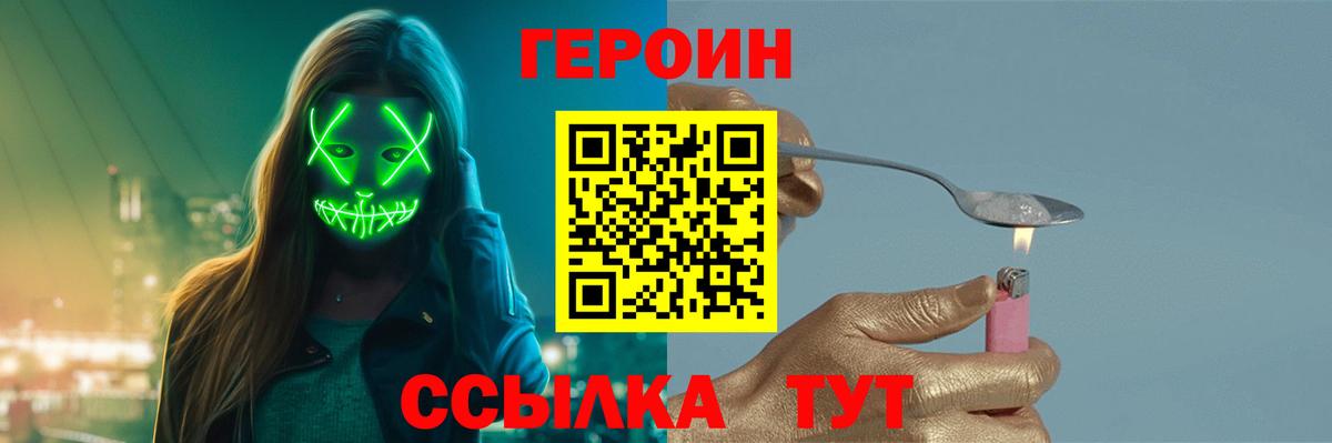 Героин VHQ  ГЕРОИН  Лабинск  Вход с VPN 