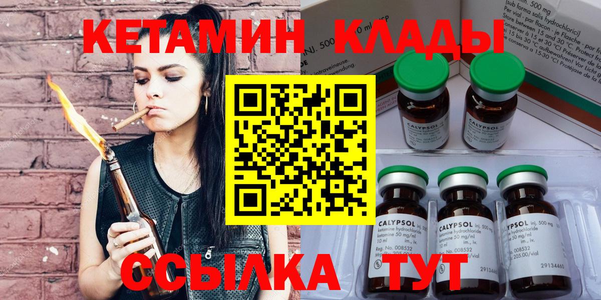 Лабинск  Кетамин VHQ  Вход с VPN 