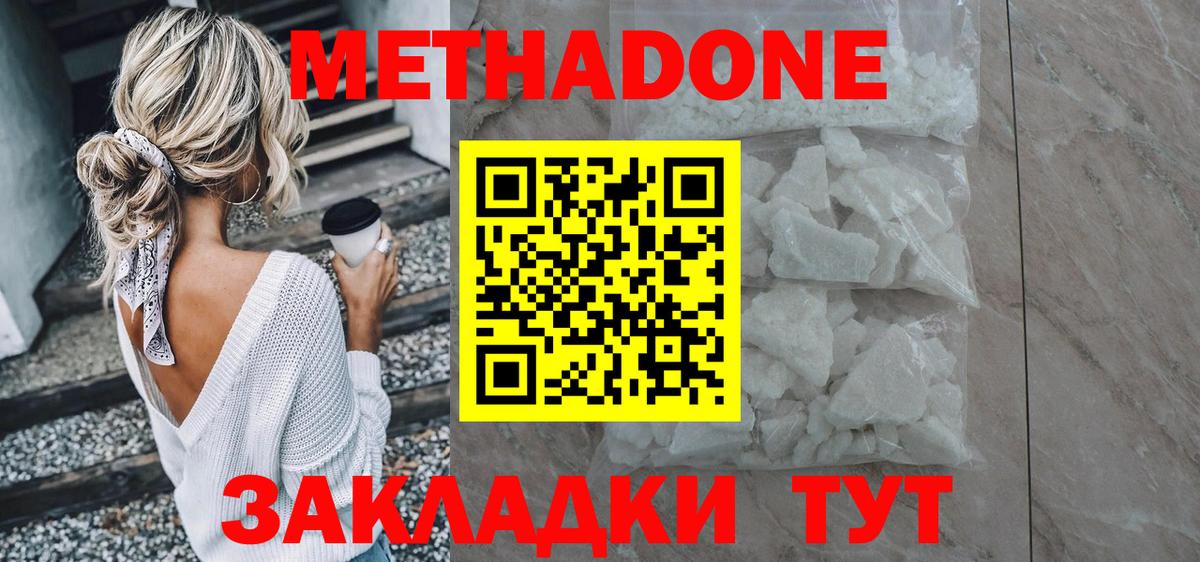 Лабинск  Метадон кристалл  Метадон мёд  Вход с VPN 