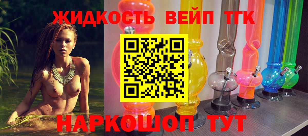 Дистиллят ТГК вейп с тгк  Дистиллят ТГК вейп  Лабинск  kraken сайт  Вход с VPN 